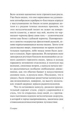 Солярис с доставкой по Минску от 70 рублей бесплатно!